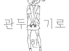 병약 같은 거 관두기로 한 이야기