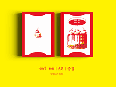 eat me｜A5｜중철