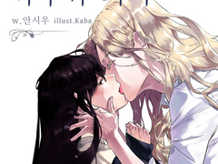 레아의 하루가 되어 Chapter7.