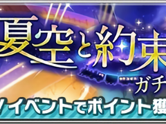 [가챠 공지] 2019/6/29 15:00 JST