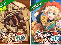 이벤트 : 『우리들의 작은 전쟁 ~리틀 리벨리온~』