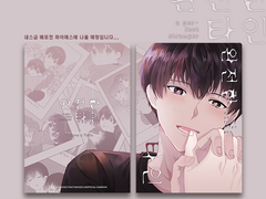 [유현유진] 완전한 타인 수량조사 및 샘플