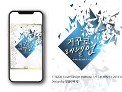 이북 디자인 표지 외주