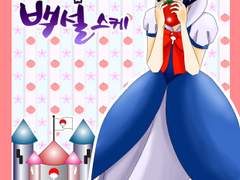 [사쿠사스] 백설스케