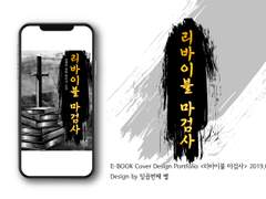 이북 디자인 표지 외주