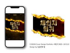 이북 디자인 표지 외주