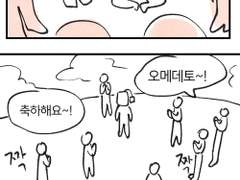 [일상툰] 정모후기만화