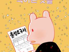 창작 에세이 만화- 먹어온것들 2