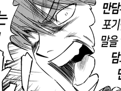 위기의 만담부!