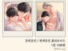 유현유진/현제유진 폴라로이드 굿즈 선입금