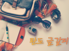 [중혁독자] 네가 없는 아침