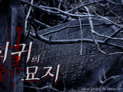 회귀回歸의 묘지