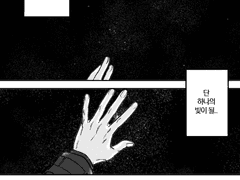 은밀한 모략과 단 하나의 별