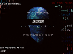 CoC 시나리오: 오토마톤