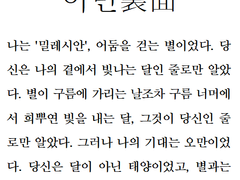 [톨비밀레] 이면裏面