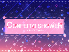 [COC] こんぺいとうシャワー