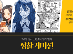 2019 7~8월 상시커미션(종료)