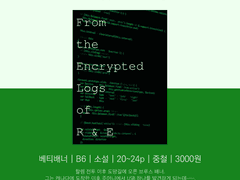 Sample: From the Encrypted Logs of R & E