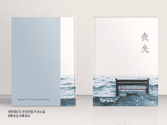 [현제유진] 喪失 샘플페이지.