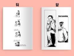 구백개빈 HEART POUNDING