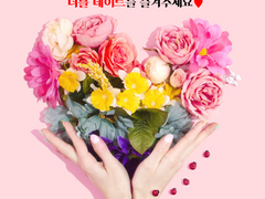 지금! 더블 데이트를 즐겨주세요