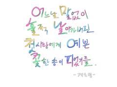 날아 가버린 첫사랑에게