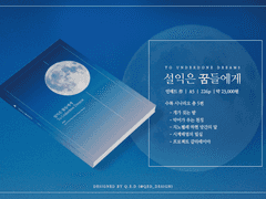 시나리오집 [설익은 꿈들에게] 시나리오 수록 샘플