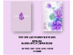 水菊 (수국) 통판폼