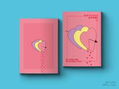 플라토닉 러브를 좋아하세요 소장본(판매완료)