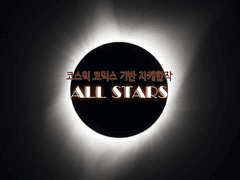 코스믹 코믹스 기반 자캐 합작(완)