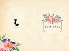 [스팁토니] 통나무집 하얀 손님