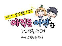 아직은 어색