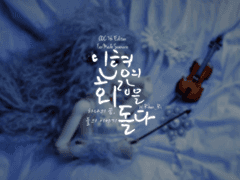 [COC 시나리오] 인형의 회랑을 돌다