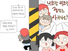 니코랑 리코랑 정말로 사귀나요?!