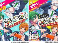 가챠 : 「유학생이 찾아왔다!」