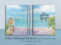 당신의 37번째 걸음을.......