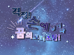 크리스탈 페스티벌