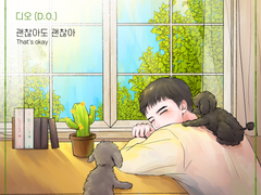 괜찮아도 괜찮아