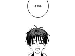 유중혁이 김독자 만나는 만화