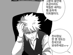 대천사 바쿠고 1,2,3(한컷 데쿠캇)