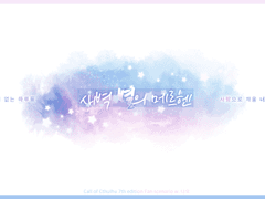 새벽 별의 메르헨