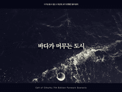 바다가 머무는 도시