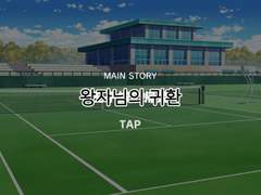 [메인 스토리] 제 1장: 개최! U - 17 일본 대표 후보 합숙!