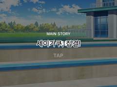 [메인 스토리] 제 1장: 개최! U - 17 일본 대표 후보 합숙!