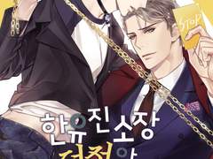 [한유진 소장 던전 앞 마중금지] 선입금 안내