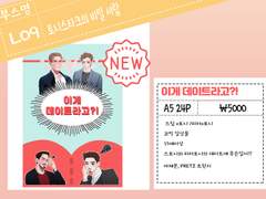 [마블 통합 판매전] 회지 (이게 데이트라고?!)