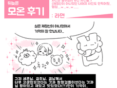 너무나..늦은...모온 후기...