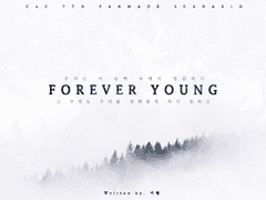 [CoC 시나리오] 포에버 영