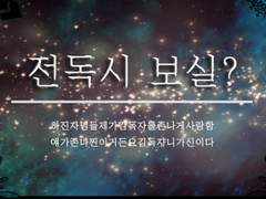 전독시 고찰 썰 1