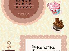 사랑하는 스위츠 레시피 - 천사도 악마도 사랑에 빠지는 마법